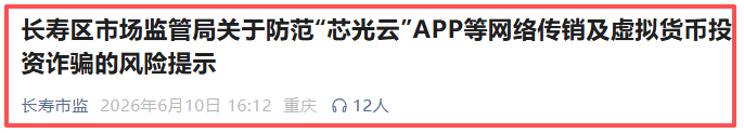 反诈警示图片